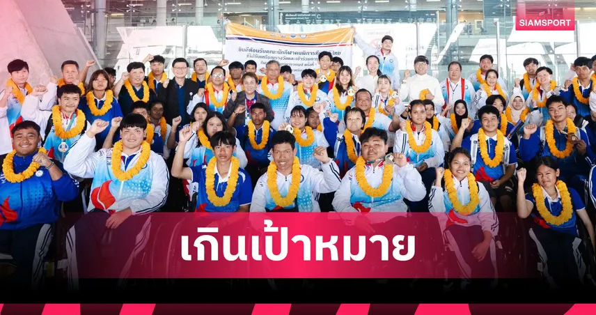 ไทยผงาดอันดับ 4 เอเชียน ยูธ พาราเกมส์ คว้า 33 ทอง ครองเบอร์ 1 อาเซียน 