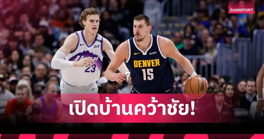 โยคิช ทริปเปิ้ล-ดับเบิ้ลอีก!นักเก็ตส์ ทุบ แจ๊ซซ์ ศึกเอ็นบีเอ