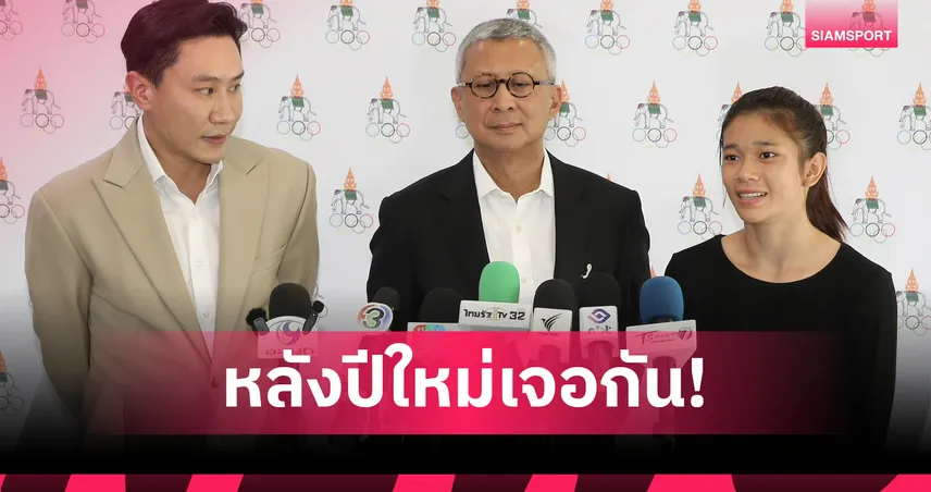บิ๊กพิมลขยับหลังปีใหม่ เรียกนายกมวยไทยสมัครเล่นชี้แจงปมล็อกผลซีเกมส์ 