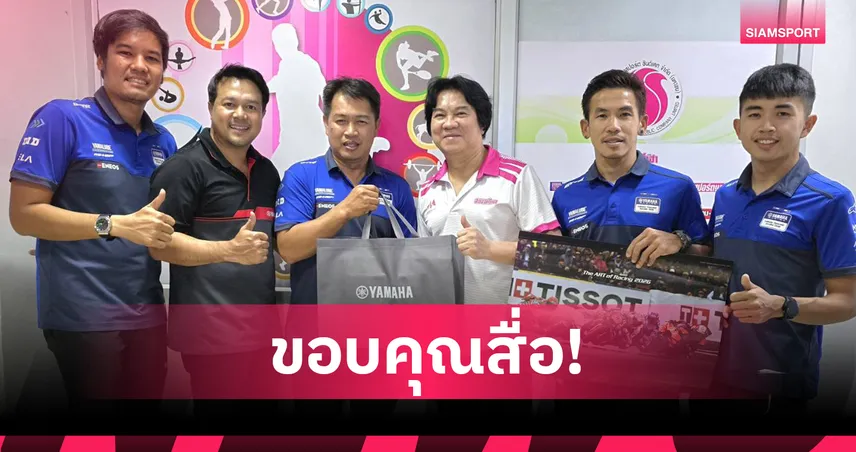 ยามาฮ่านำทัพนักบิดเอเชียอวยพรปีใหม่ทีมสยามสปอร์ต ต้อนรับปี 2569 