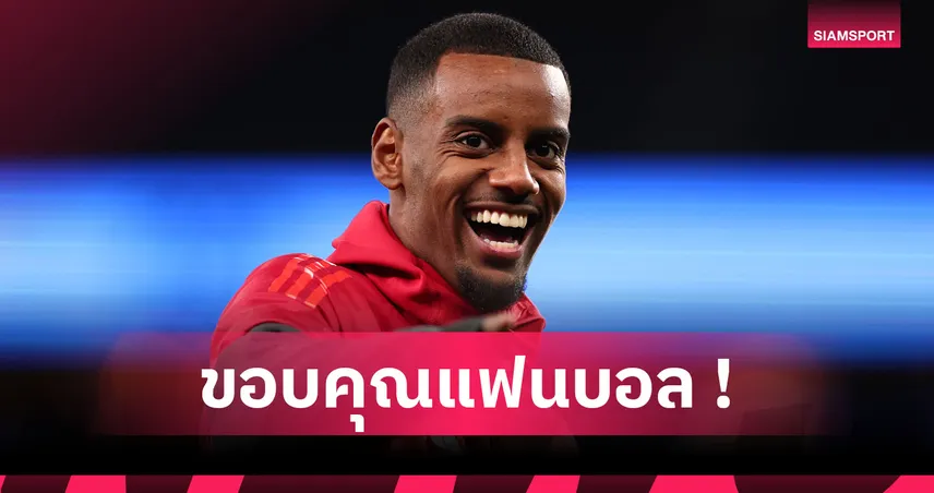 เคลื่อนไหวครั้งแรก! อิซัก โพสต์ถึงแฟน ลิเวอร์พูล หลังผ่าตัดขา