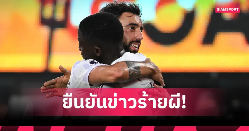 ชวด บ็อกซิ่ง เดย์! อโมริม เฟิร์ม บรูโน่-เมนู อดดวล นิวคาสเซิ่ล