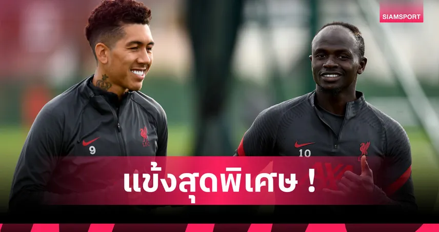 ยกให้คนเดียว! มาเน่ เผยเหตุผลมีเสื้อ ฟีร์มิโน่ ตัวเดียวแขวนไว้ที่บ้าน 96931