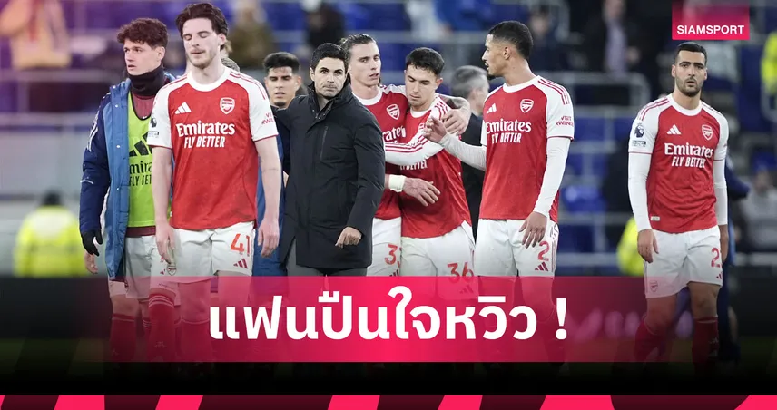 หรือครั้งนี้จะไม่เหมือนเดิม? ย้อนรอย 4 ฤดูกาลที่ อาร์เซน่อล นำจ่าฝูงวันคริสต์มาส 96932