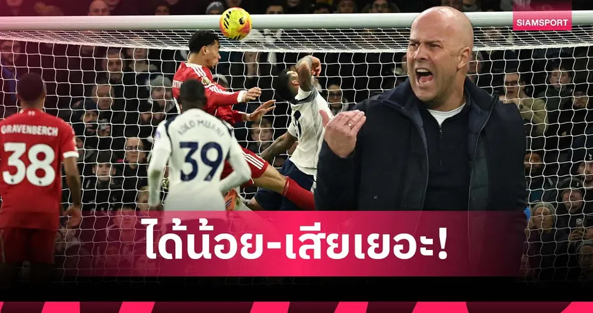 สล็อต กลุ้มหนัก! เปิดสถิติลูกเซตพีซ ลิเวอร์พูล ซีซั่นนี้น่าห่วง 96953