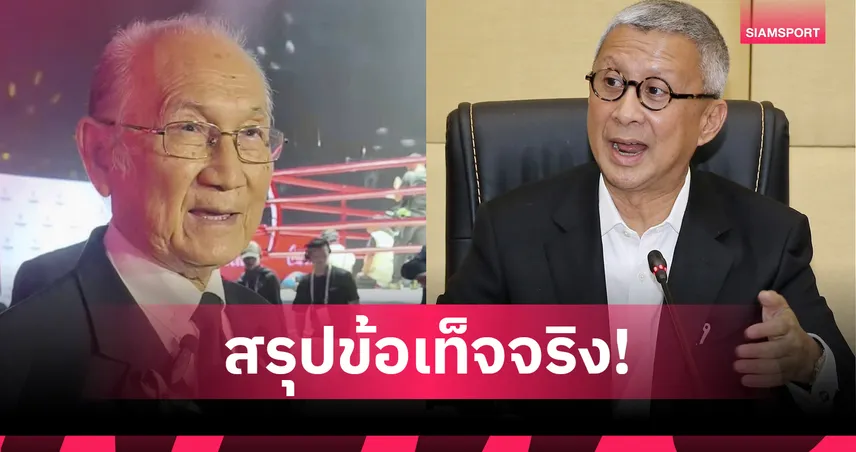  อลป.ไทย นัดสมาคมมวยไทยชี้แจง 6 ม.ค.69 ปมตัดสินมงกุฎเพชรศึกซีเกมส์