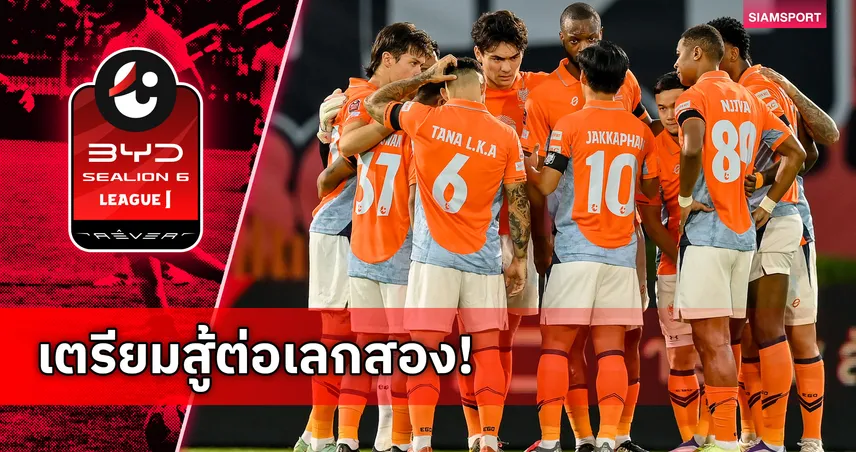 เสี่ยฟลุ๊ค ยอมรับราชบุรียังใหม่ลุ้นแชมป์ไทยลีก รับประสบการณ์สู้บิ๊กทีมยาก 96968