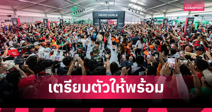 โมโต จีพี สนามประเทศไทย 2026 จัดเต็ม! เปิดไลน์อัพ มอเตอร์สปอร์ต เฟสติวัล คอนเสิร์ต-มวย-เอ็กซ์โป  96972