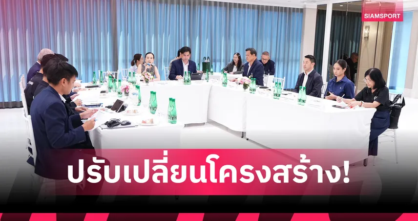 ส.บอล ปรับโครงสร้าง มอบ “ฮัดสัน” ร่วมเฟ้นหาผอ.ฝ่ายเทคนิคยกระดับทีมชาติ 97019