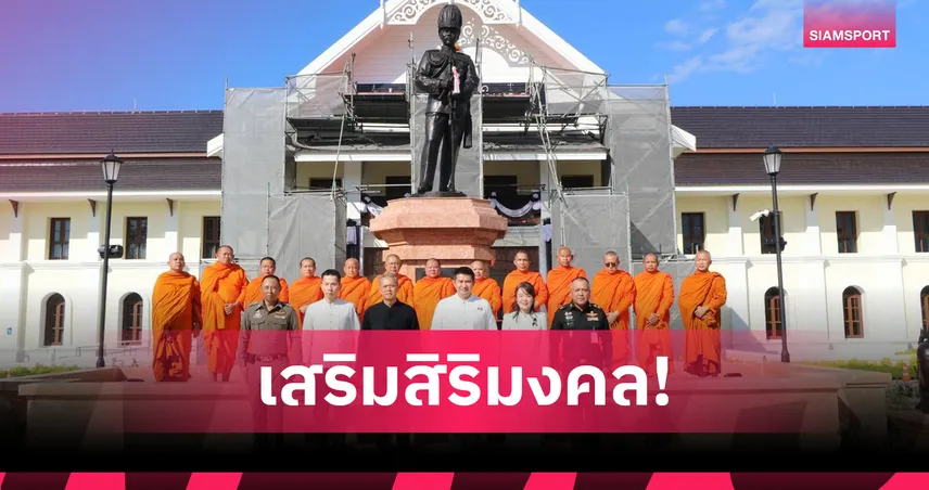 ศูนย์การเรียนรู้นันทสิปปาคาร จ.น่าน ทำพิธีเจิมป้ายอาคาร เสริมสิริมงคล