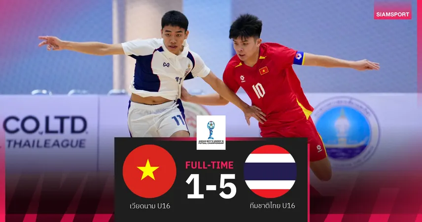 ฟุตซอลไทย U16 ถล่มเวียดนาม 5-1 คว้าชัยรวด 3 นัด การันตีเข้าชิงศึกอาเซียน 97032