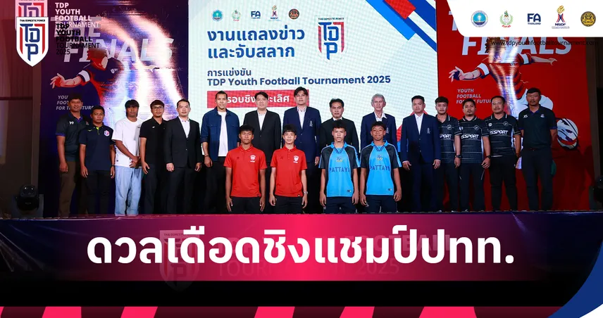 TDP Youth Football Tournament 2025–26 The Finals 54 ทีม ชิงแชมป์ที่สงขลา 97034