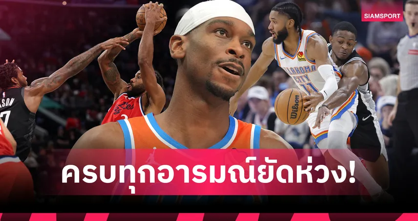 ที่สุดแห่งปี NBA 2025/26 ครึ่งฤดูกาล ทีมโหด ดีลพัง สตาร์เด่น 97038