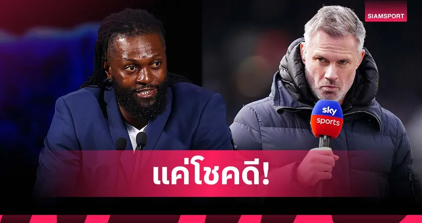 ไม่งั้นอย่าหวังแชมป์!อเดบายอร์ เหน็บ คาร์ราเกอร์ โชคดีเกิดที่ ลิเวอร์พูล