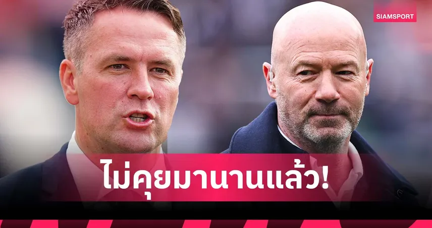 ผิดใจยาว! โอเว่น เผยไม่คุย เชียเรอร์ นานแล้ว ปมคำพูดสมัยนิวคาสเซิ่ล