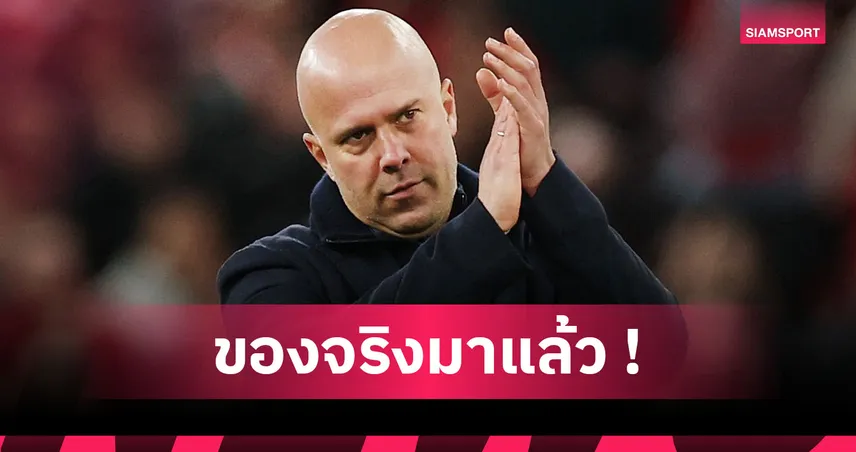 ลิเวอร์พูล2-1วูล์ฟส์! อาร์เน่อ มั่นใจ เวียร์ตซ์ ไม่หยุดสอยตาข่ายแค่นี้