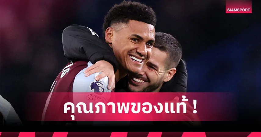 ครึ่งชั่วโมงคุณภาพ! ส่องฟอร์ม โอลลี วัตกินส์ เกม แอสตัน วิลล่า บุกสอย เชลซี  97108