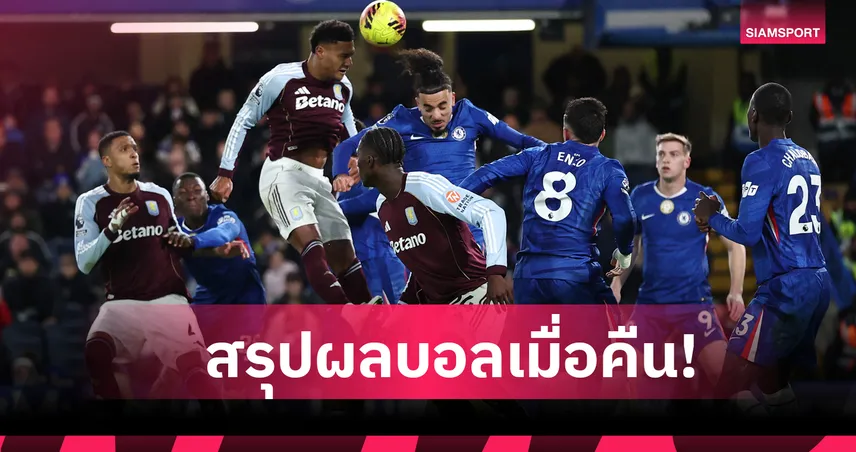 สรุปผลบอล (27 ธ.ค. 68) : ลิเวอร์พูล ถลกหนังหมาป่า-แมนซิตี้,อาร์เซน่อล ไม่พลาดซิวชัย  97113