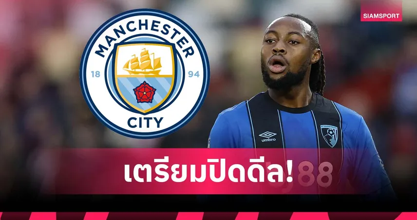 รวดเร็ว! ลือ แมนซิตี้ เตรียมปิดดีล เซเมนโย่ ภายใน 48 ชั่วโมง