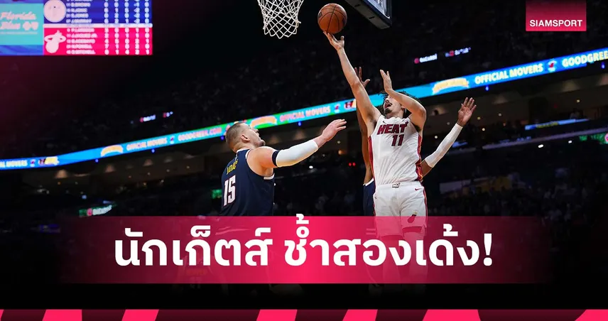 นักเก็ตส์ สุดช้ำ! บุกพ่าย ฮีต แถม โยคิช เจ็บ 97235