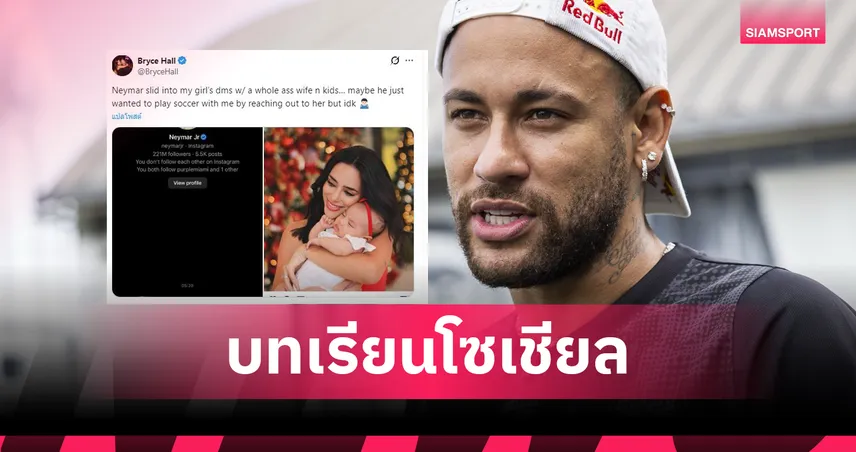 อย่าแพ้เสียงในหัว! ย้อนรอย เนย์มาร์ กับบทเรียนราคาแพงในวันที่ "ขาดสติ"   97243