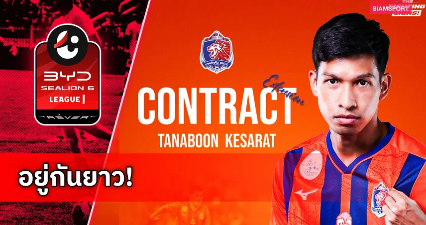 การท่าเรือ ต่อสัญญา “ธนบูรณ์ เกษารัตน์” อยู่ยาวถึงฤดูกาล 2026/27 97254