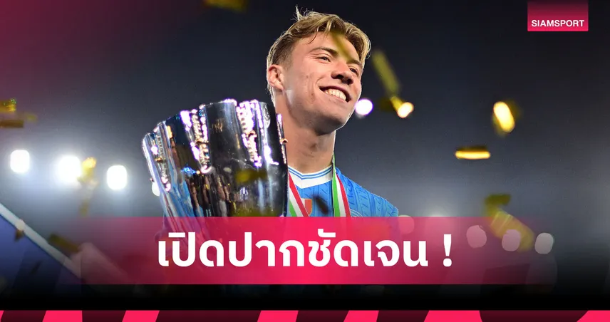 ไม่กลับ แมนยู! ฮอยลุนด์ ชัดเจนแล้วขอซบ นาโปลี ถาวร 97266