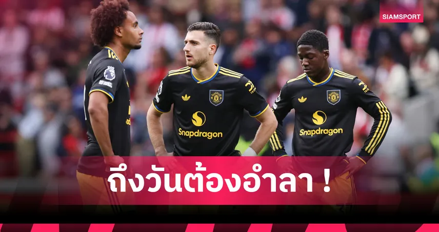 ไปพัฒนาที่อื่นดีกว่า! 6 แข้งแมนยูเตรียมย้ายทีมช่วงตลาดเดือนมกราคม