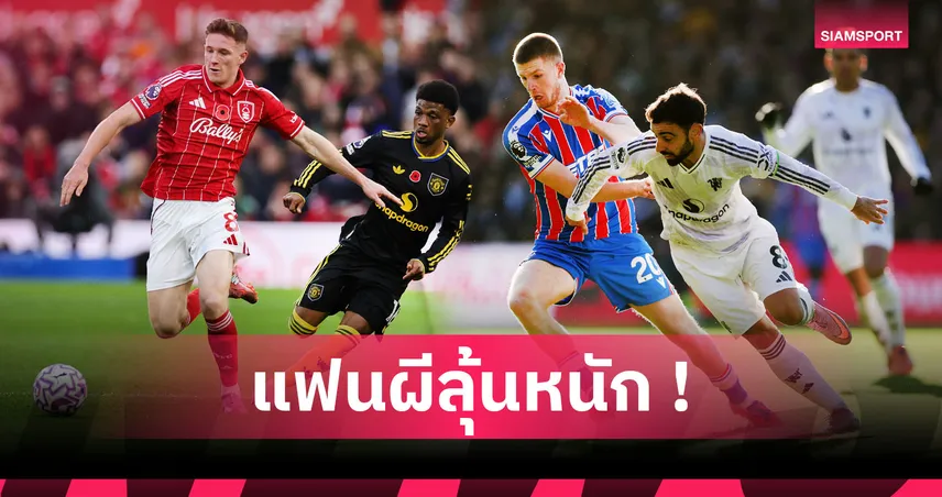 จัดแรงกิ้ง 5 กองกลางเป้าหมาย แมนยู ตลาดปีใหม่ 97276