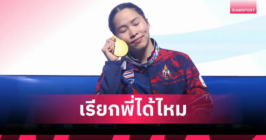 เมย์ รัชนก ตัดพ้อหลังได้ฉายา ป้าเมย์ไฟแรงเฟร่อ ถามสมาคมนักข่าวฯ เพิ่ง 31 เรียกป้าเฉย 97305