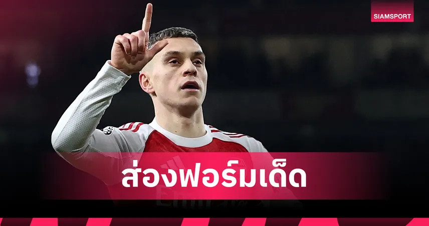 ทั้งยิงทั้งจ่าย! ทรอสซาร์ โชว์ฟอร์มโหด พา อาร์เซน่อล ถล่ม วิลล่า 97313