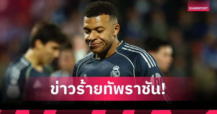 เรอัล มาดริด งานเข้ารับปีใหม่! เอ็มบัปเป้ เจ็บเข่าส่อร้างสนามสามวีก 97324