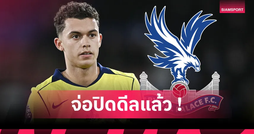 จับตา 24 ชม.! คริสตัล พาเลซ เตรียมปิดดีลสอย เบรนแนน จอห์นสัน จาก สเปอร์ส 