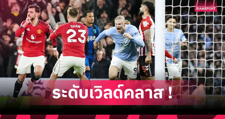 บรูโน่–ฮาลันด์–ซาลาห์ นำทัพ! รวม “ที่สุด” พรีเมียร์ลีก ปี 2025 97335