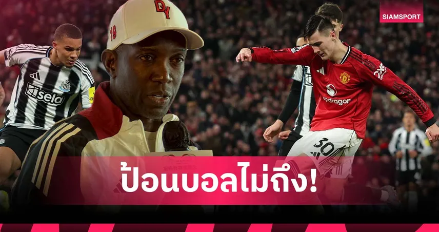 ซ้ำรอย ฮอยลุนด์! ยอร์ค ชี้ แมนยู ป้อนบอลไม่ถึง เชชโก้ 97349
