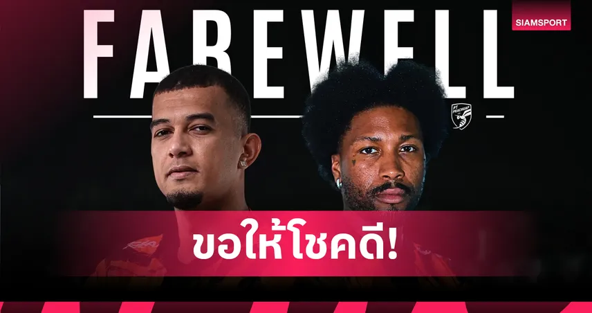 พีที ประจวบ แถลงแยกทาง โรดริโก้ ดิอาส–โรแมง อาบรอง ก่อนดวลบุรีรัมย์ 97358