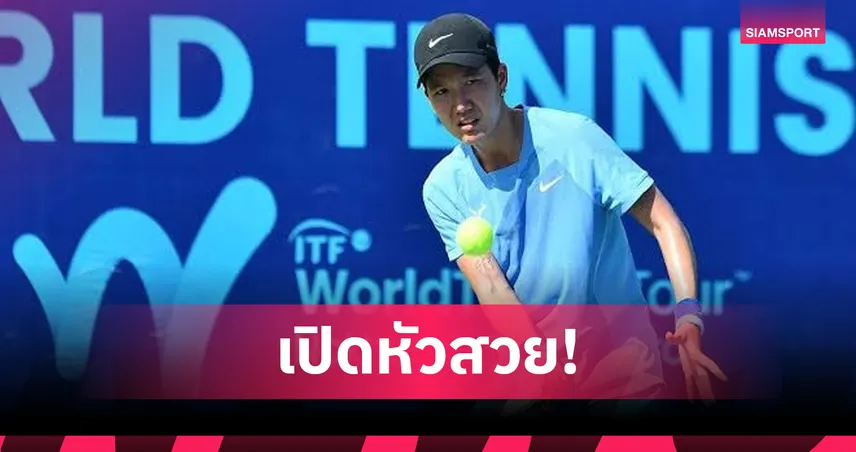 ธนัชพร คว้าชัยเปิดสนามศึก W15 อาเมดาบัด ลิ่วรอบสองหญิงเดี่ยวที่อินเดีย  97359