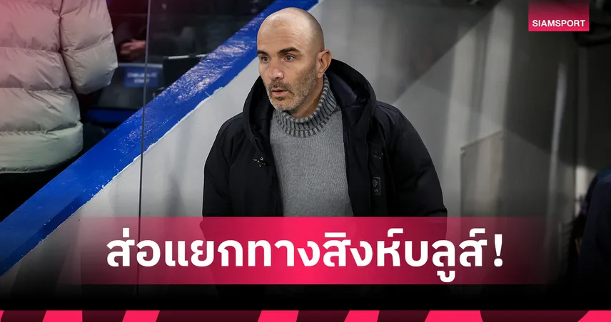 สงสัยไปจริง? บ่อนหั่นยับราคา มาเรสก้า ลา เชลซี ชู ชาบี เสียบแทน