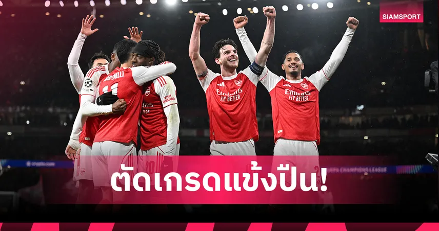 ไรซ์ เจ๋ง-โยเคเรส แย่! ตัดเกรดนักเตะ อาร์เซน่อล ปี 2025