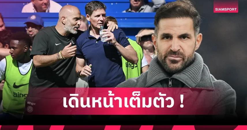 เด็กสิงห์สนใจคนไหน ? 5 กุนซือมีลุ้นคุม เชลซี แทน เอ็นโซ่ มาเรสก้า