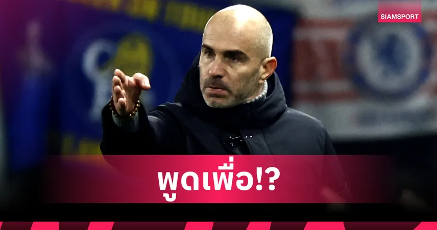 จุดเริ่มต้นแตกหัก? สื่อดังแฉ มาเรสก้า บอก เชลซี 3 หนคุยกับคนของ แมนซิตี้ 97397
