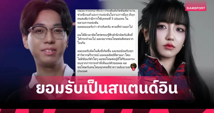 ร่างทรง Tokyogurl ยอมรับแล้ว เป็นสแตนด์อินจริงแข่ง RoV ซีเกมส์ 97424