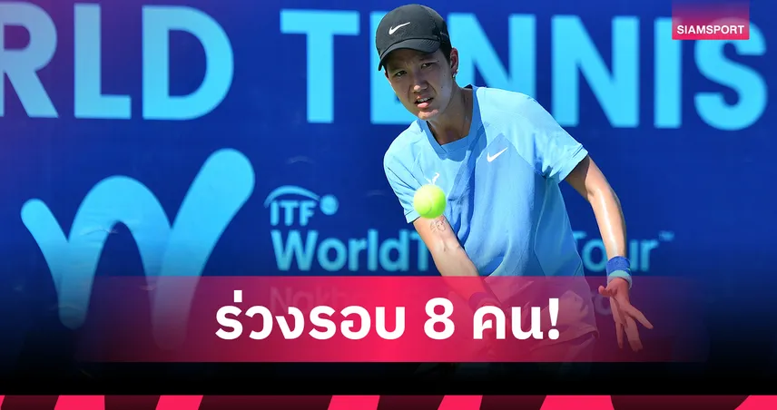 "ธนัชพร" พ่ายนักหวดญี่ปุ่น จอดรอบ 8 คน ศึก ITF W15 อาเมดาบัด 97456