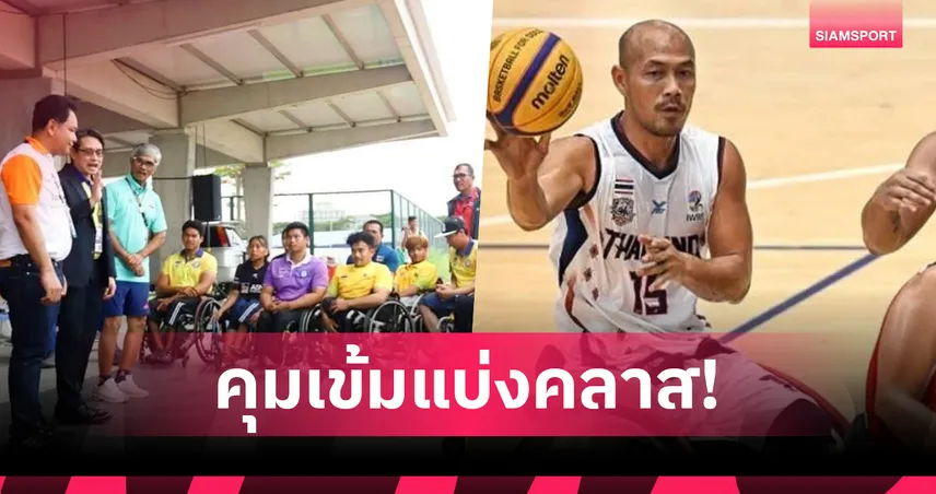 คุมเข้มแบ่งคลาสนักกีฬาอาเซียนพาราเกมส์ ไทยต่อยอดความยุติธรรมจากซีเกมส์ 97457