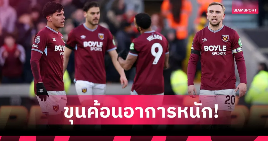 วูล์ฟส์ 3-0 เวสต์แฮม : นูโน่ จะรอดมั้ย? สถิติแฉค้อนส่งบอลเข้ากรอบไม่ได้เลย 97486