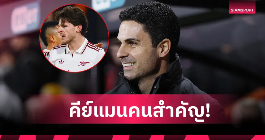 บอร์นมัธ 2-3 อาร์เซน่อล! อาร์เตต้า ชู ไรซ์ ร่างทองซัดสองตุงเกมแรก 97491