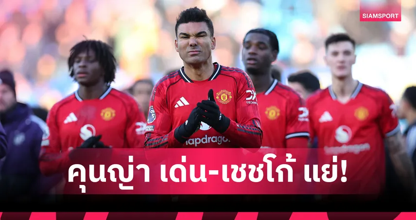 คุนญ่าเด่นสุด-เชชโก้บ๊วย! ตัดเกรดแข้ง แมนยู เกมบุกเสมอ ลีดส์