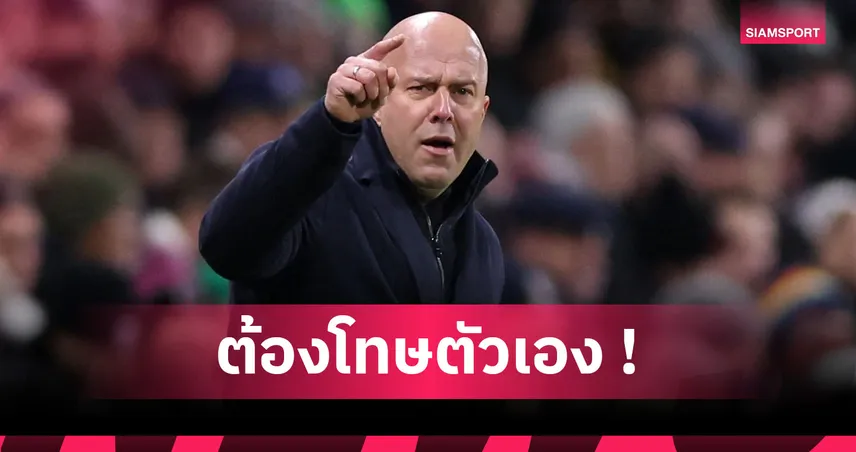 ฟูแล่ม2-2ลิเวอร์พูล! อาร์เน่อ รับหงส์ต้องโทษตัวเองโดนเจ้าสัวแชร์แต้มช่วงทดเวลา 97524