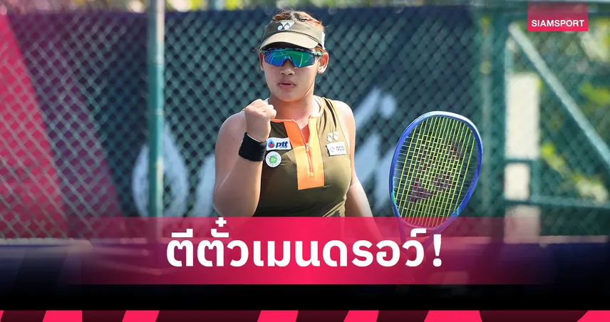 กมลวรรณ โค่นมือวางญี่ปุ่น ทะลุเมนดรอว์ ศึกใหญ่หนแรก ศึกเทนนิสบายเอสเอที