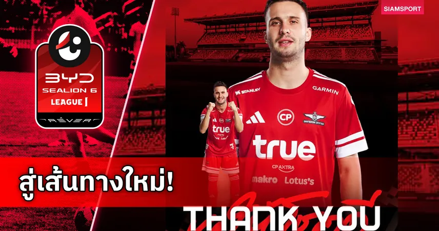 ทรู แบงค็อก ยูไนเต็ด แยกทาง ลูก้า อาดิช หลังรับใช้ทีม 1 ฤดูกาลเต็ม 97572